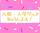 入園・入学グッズお作りします バッグや巾着など、オリジナルの入園・入学グッズをお作りします イメージ1