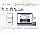 バナー＋LPファーストビュー制作します 商品やサービスの魅力が伝わる導線とデザインを提供します！ イメージ1