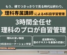 3時間全任せ：理科のプロが自習管理します 理科講義＋4科の演習管理。親御さんは家事に集中　勉強はプロに イメージ1