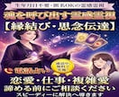 霊感霊視鑑定と縁結び等のアドバイスで幸せに導きます 霊視による鑑定と縁結びや願望実現の調整を無料で実施します イメージ1