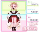 可愛い愛されキャラクターで配信活動をお手伝いします 配信活動をもっと楽しく！理想のキャラクターお描きします！ イメージ4