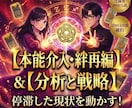 復縁不倫｜波動修正と本能分析。停滞を強制打破します 悪い流れを断ち、愛する人から深く愛され必要とされる存在へ イメージ1