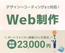 サイト制作一式を作成いたします 修正回数5回まで/丁寧に制作いたします イメージ1