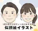 アイコンや席次表におすすめの似顔絵をお描きします 席次表や職場のプロフィール、名刺に！まとめ買いでお得に！ イメージ1