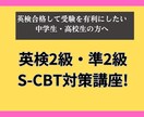 英検2級・準2級 S-CBTスピーキング対策します 面接不合格の生徒も対策後は100%合格! イメージ1