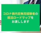 大手複数内定者が就活ロードマップをお渡します 0から内定への道筋を徹底解説！「あとはやるだけ状態」に。 イメージ1