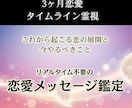 3ヶ月の恋愛タイムラインを霊視します これから3ヶ月の恋の展開と、今やるべきことをお伝えします イメージ1