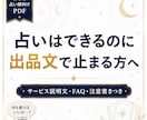 占い師向け出品文テンプレ作ります 占い師の出品準備をまるごと整える イメージ2