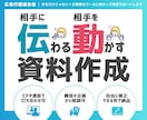 構成から提案！読み手に伝わる＆動かす資料作成します 年間500枚～納品！高品質かつ低価格でスライド作成支援 イメージ1