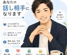 あなたの話を優しく寄り添ってお聞きします 誰にも言えないこと、言うか迷っていること イメージ1