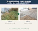 遠方の空き家、守り方と手放し方を整理します 草刈り・見回りを自分で行う現役の管理業者が対応 イメージ3