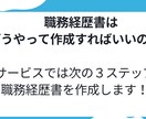 現役人事課長が全力で職務経歴書作成を支援します 職務経歴書の作成でお悩みの方一緒にゴール目指しましょう イメージ5