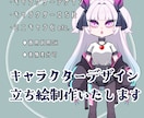 キャラクターデザイン、立ち絵制作いたします 商用可！キャラデザ、立ち絵、ミニキャラ化など承ります！ イメージ1