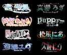 貴方だけのオリジナルロゴ制作します かっこいいから可愛いロゴまでお任せ下さい イメージ1