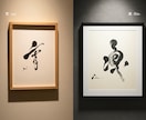 書道家が揮毫｜半紙サイズの受注額装作品を制作します 書と額が調和する、静かな一点物 イメージ1