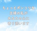 大人のADHDで生き辛い方に優しく寄り添います 失敗だらけのADHDポンコツ主婦が優しく寄り添います イメージ2