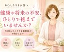 この先ひとりが不安…お話お聞きします 50代おひとりさま薬剤師が寄り添います イメージ1