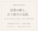 恋愛の癖と相性を韓国式四柱推命で読みます 同じ恋愛を繰り返す理由を、生年月日の8文字から丁寧に読みます イメージ1