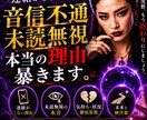 音信不通の真実、未読無視の本音視抜きます 苦しい沈黙今日で終了。真実を知る覚悟ある方限定です。 イメージ2
