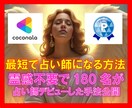 勉強!霊感不要!【最短で占い師になる方法】教えます ★副業★占い経験不要★購入特典あり★霊感不要★占い勉強不要★ イメージ1