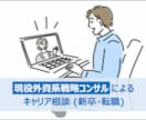 キャリア相談｜あなたのお悩みにい寄り添います 現役外資系戦略コンサルタントによるサポート イメージ1
