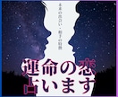 出会いと恋愛成就の鍵★運命の恋を占います 理想の相手の特徴や、恋愛が進展するためのアドバイスをお届け イメージ1