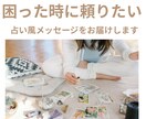 優しく寄り添う『占い風アドバイス』お届けします お誕生日から“今の流れ”を読み取り、明日が少し軽くなる言葉を イメージ1