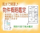 新居選びにお薦め♪風水で物件の概略鑑定します 自宅をパワースポットに！新居探しで物件の風水が氣になる方へ イメージ1