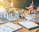 スライド資料の作成します 手軽にデザインまで配慮されたスライド資料を提供します。 イメージ1