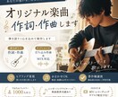 恋愛ソングの楽曲提供をします 弾き語りで作る楽曲提供サービス。失礼ソングか恋愛ソングか選択 イメージ1