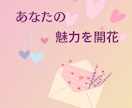 フェロモン♡増し増しします 魅力を最大限にしてモテモテ♡愛されキャラに♡ イメージ2