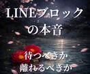 LINEブロックの本音｜なぜ突然離れたのかを視ます 連絡を断った本当の理由は、表に出ていないかもしれません。 イメージ1