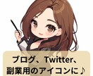 お仕事、twitter、副業用のミニキャラ作ります かわいく、親しまれやすいアイコンにしませんか？ イメージ1
