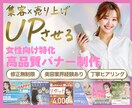 心をつかむバナー制作します 女性に響く世界観デザインならお任せ！ イメージ1