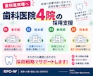 30日【歯科衛生士】のジョブメドレー採用代行します ｜歯科医院4院の支援実績！求人改善＋スカウト代行で採用を支援 イメージ4