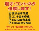 漫才・コント・YouTube用ネタ作成します あなたに合わせた、笑いのネタ作ります！ イメージ1