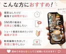 SNS向けショート動画を編集します 素材を送るだけ！SNS向けショート動画編集 イメージ2