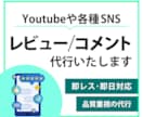高品質なレビュー、SNSコメント投稿代行いたします その道に特化した投稿代行リアルなコメント体験談をお届けします イメージ1