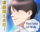 安定したクオリティとスピード！漫画制作承ります 様々な商材、ターゲット層へのYouTube漫画作画実績あり！ イメージ1