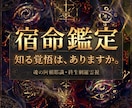 あらゆる悩みを宿命から紐解き、苦しみから救済します 運命の歪みを暴く終生網羅霊視で迷いのない未来へ導きます イメージ1