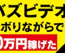 バズビデオの高単価アカウントを作成いたします 【特別特典付き】今だけ高単価作成方法も無料で付いてきます。 イメージ1