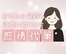 気持ちを代筆！完全オリジナルのエッセイ作ります 世界にひとつだけの、あなたの気持ちのエッセイです。 イメージ1