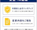 WordPressの修正・カスタマイズを承ります 表示崩れ・エラー・機能追加、1箇所から対応｜最短翌日 イメージ7