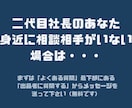 二代目社長の悩みを二代目社長が相談相手になります 仕方なく二代目社長になった私が15年間も社長を続けられたコツ イメージ5