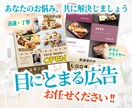 目にとまる広告・チラシを作成いたします 起業や新サービスを展開するあなたへリーズナブルにご提案します イメージ1