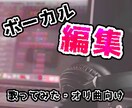 無料即日納品可能！ハイクオリティなミックスをします 編集MIX・MASTERING一括、歌い手様向けパック！ イメージ1