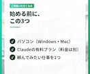 ClaudeCodeを事務仕事で使えるようにします 打ち合わせは要りません。テキストとスクショだけで伴走します イメージ10