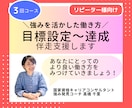 あなたの強みを活かした働き方を伴走支援します 理想の働き方に向けて目標設定～達成までサポート（3回コース） イメージ1