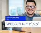 webスクレイピングツールを開発します 任意のwebページから情報を取得します。 イメージ1
