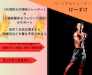 大会、結婚式などガッツリ管理の減量サポートします 【本気で変わりたい方限定】大会・結婚式に向けた短期集中 イメージ1